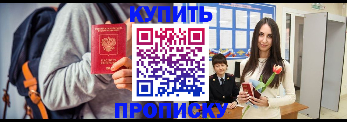 прописка штамп в Топках