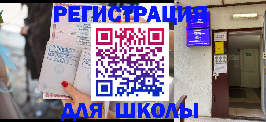 прописка ребенка в Топках