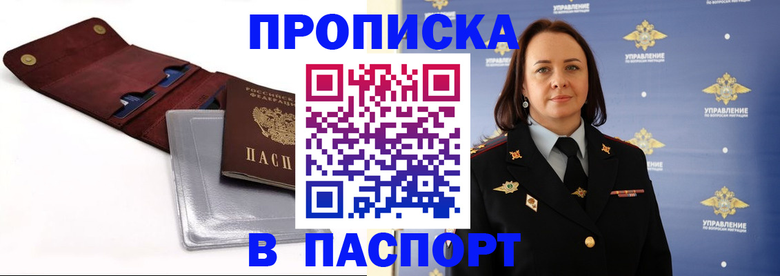 прописка 2025 в Топках