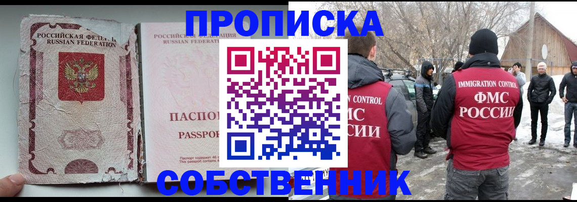 прописка штамп в Топках