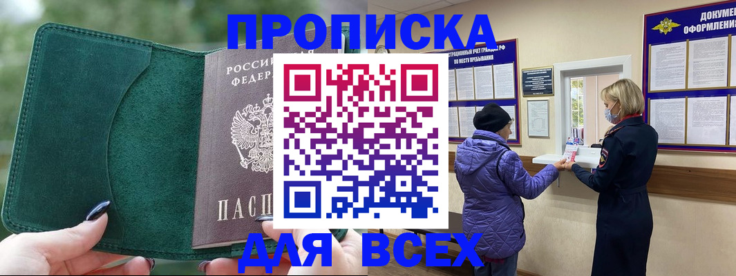 прописка для кредита в Топках